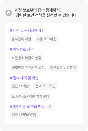 보안·인증 기능 소개 이미지
