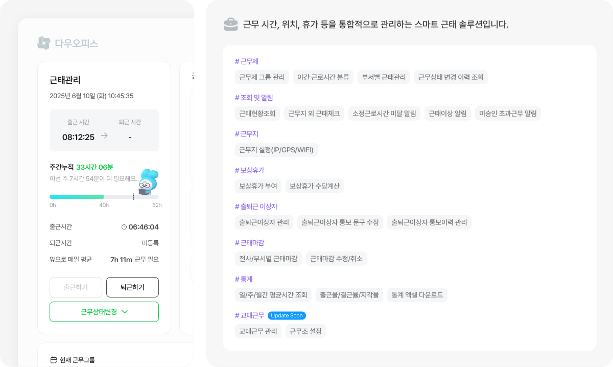 근태 기능 소개 이미지