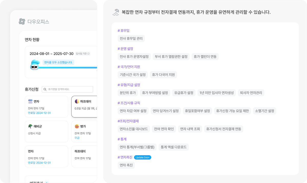 휴가 기능 소개 이미지
