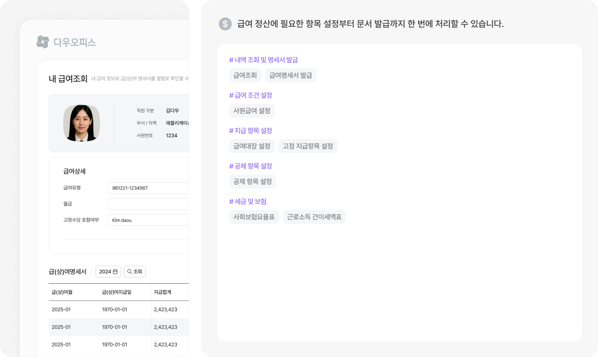 급여 기능 소개 이미지