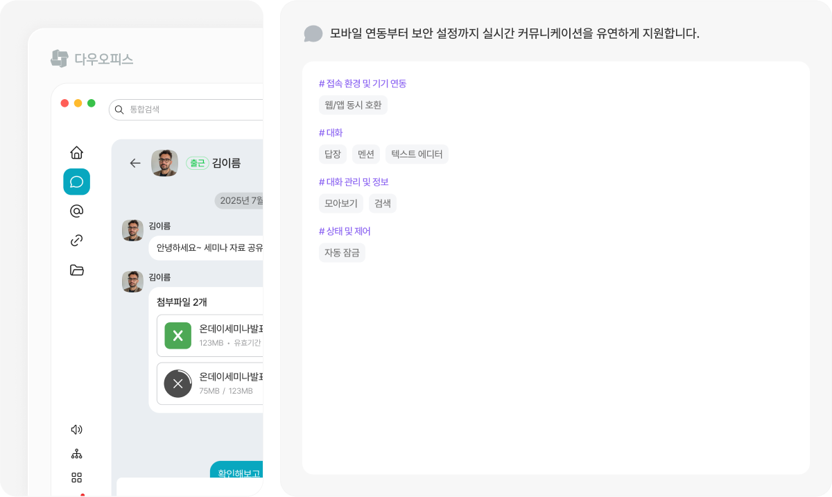 메신저 기능 소개 이미지