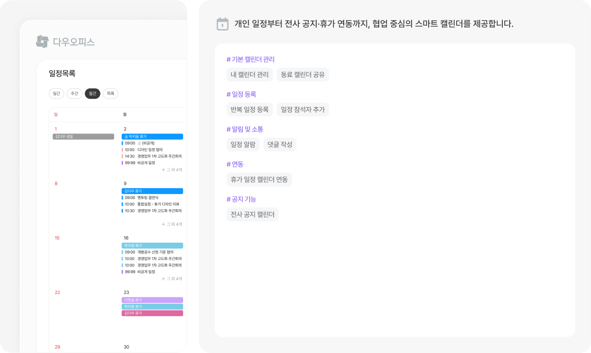 캘린더 기능 소개 이미지