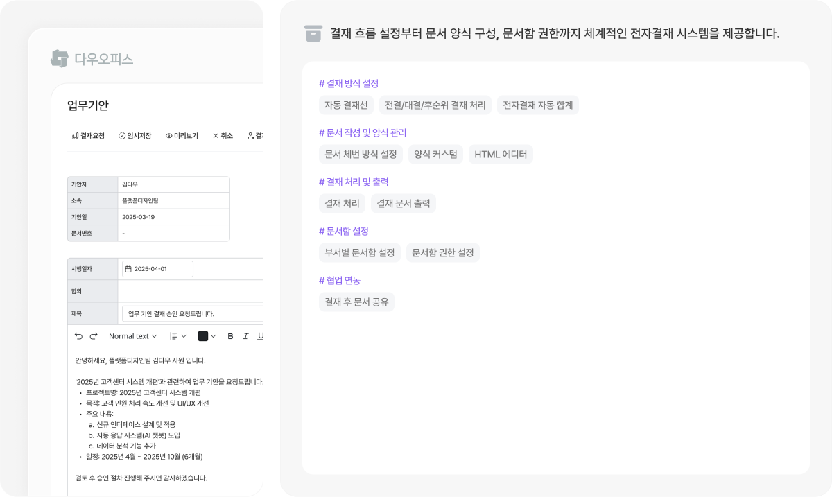 전자결재 기능 소개 이미지