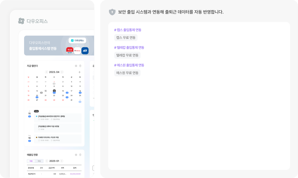 출입통제시스템 연동 기능 소개 이미지