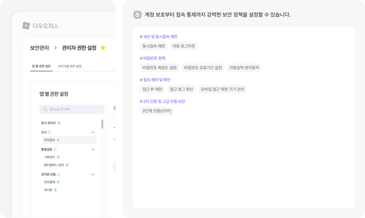 보안·인증 기능 소개 이미지