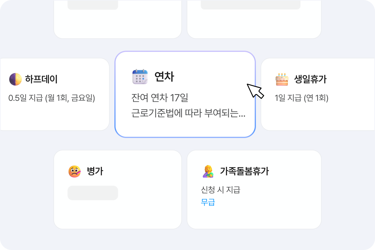 셀프 연차 신청 화면