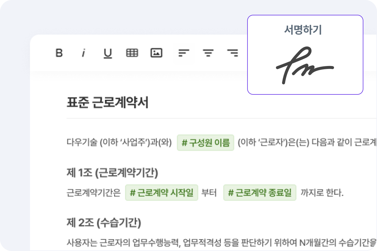 고용전자계약 화면