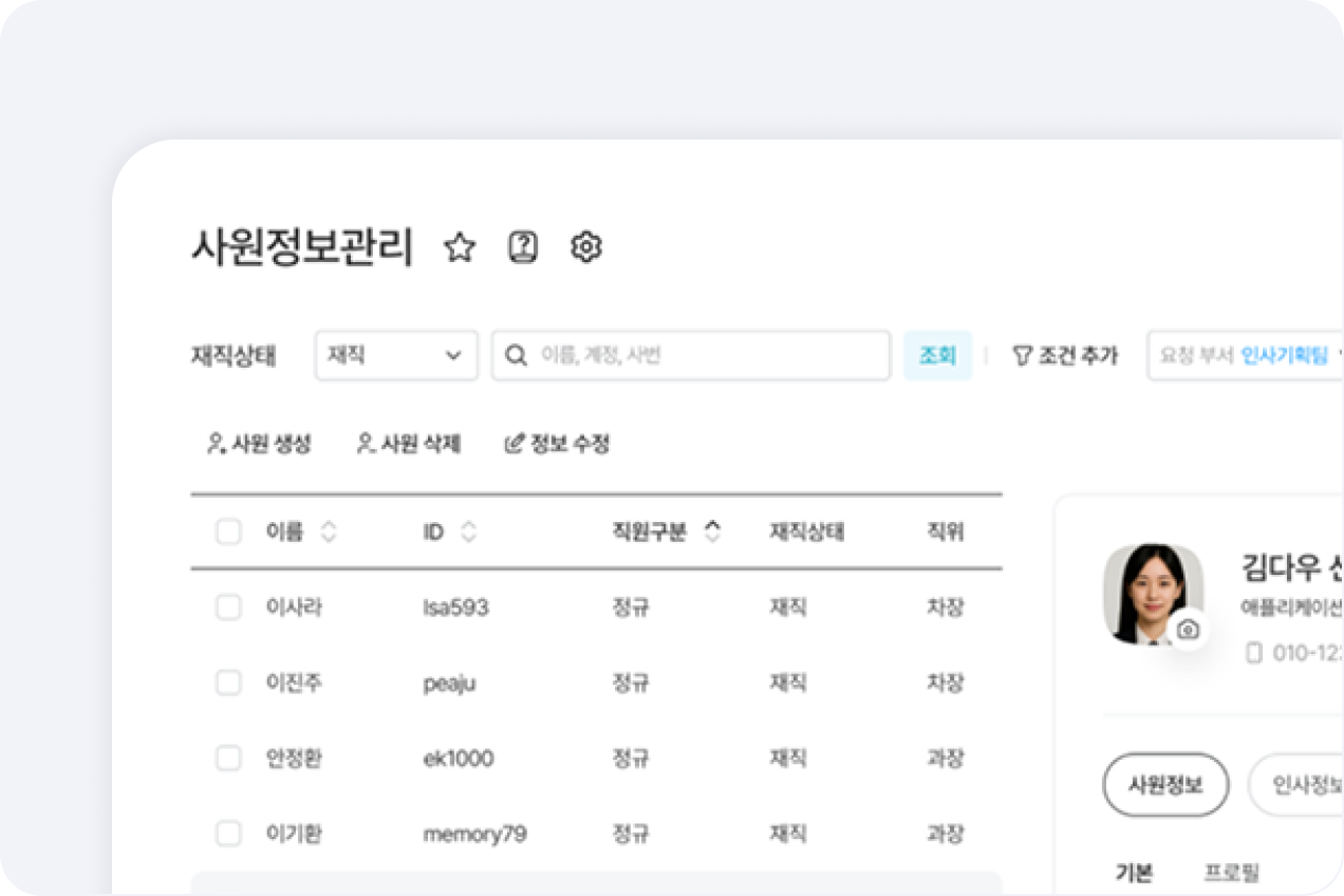 인사 기록 관리 화면