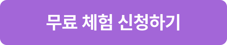 무료 체험 신청하기