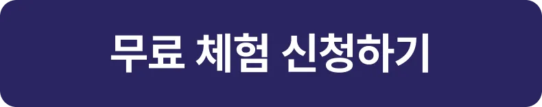 남색 배경의 사각형 버튼으로, 중앙에 무료체험 시작하기 문구가 적혀있습니다.