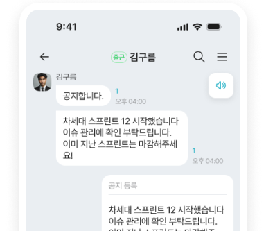 모바일 공지/대화 화면 예시, 스프린트 시작 안내 공지 메시지